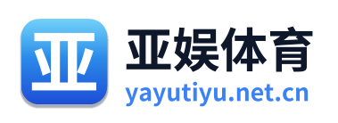 亚娱体育